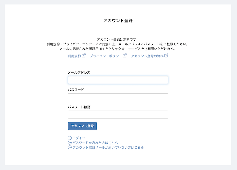アカウント登録画面イメージ