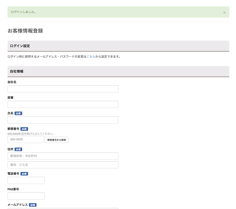 自社情報登録画面イメージ