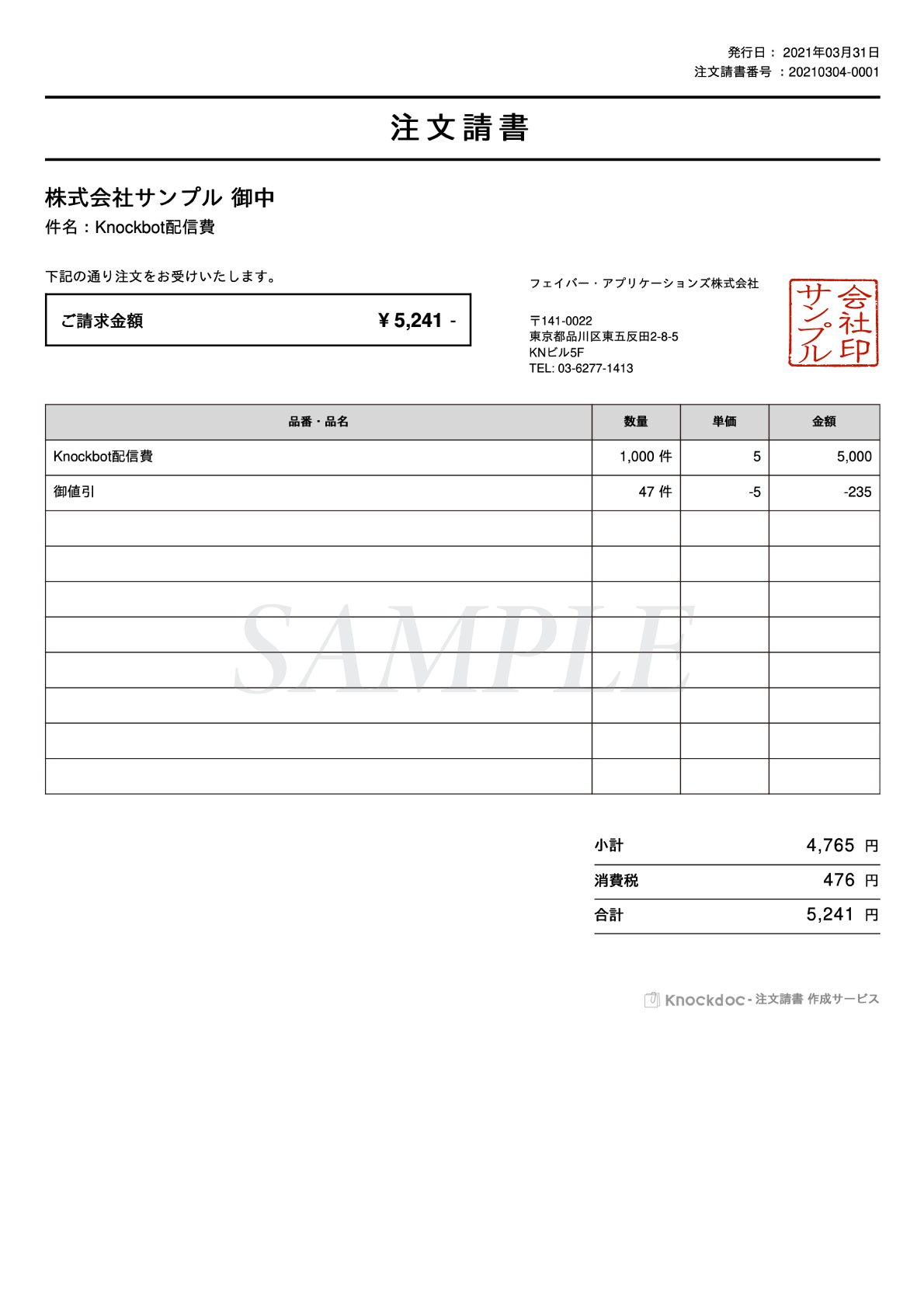 ずっと無料のクラウド請求書発行システム Knockdoc ノックドック 請求書等の取引文書をオンラインで簡単に作成して Pdfや印刷で出力できる